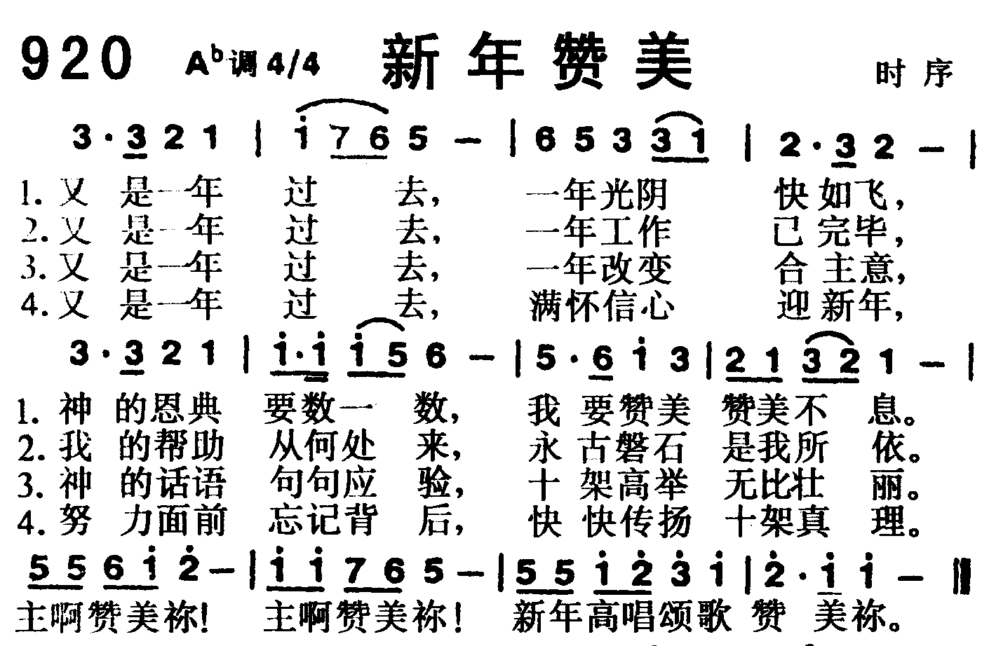 新年赞美 第 1 页