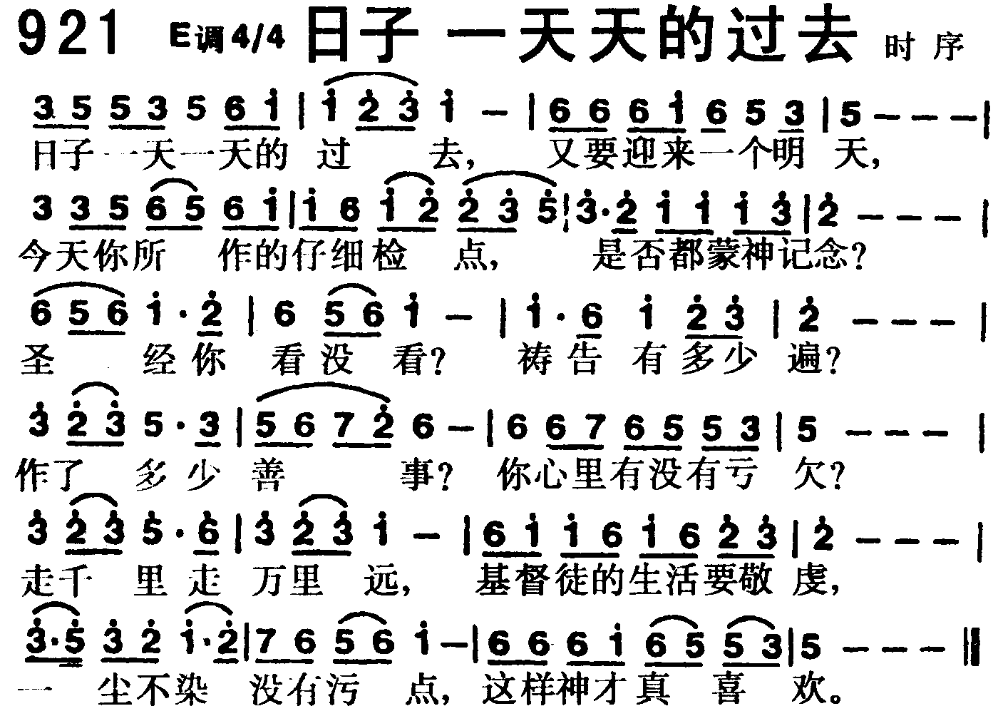 日子一天天的过去 第 1 页