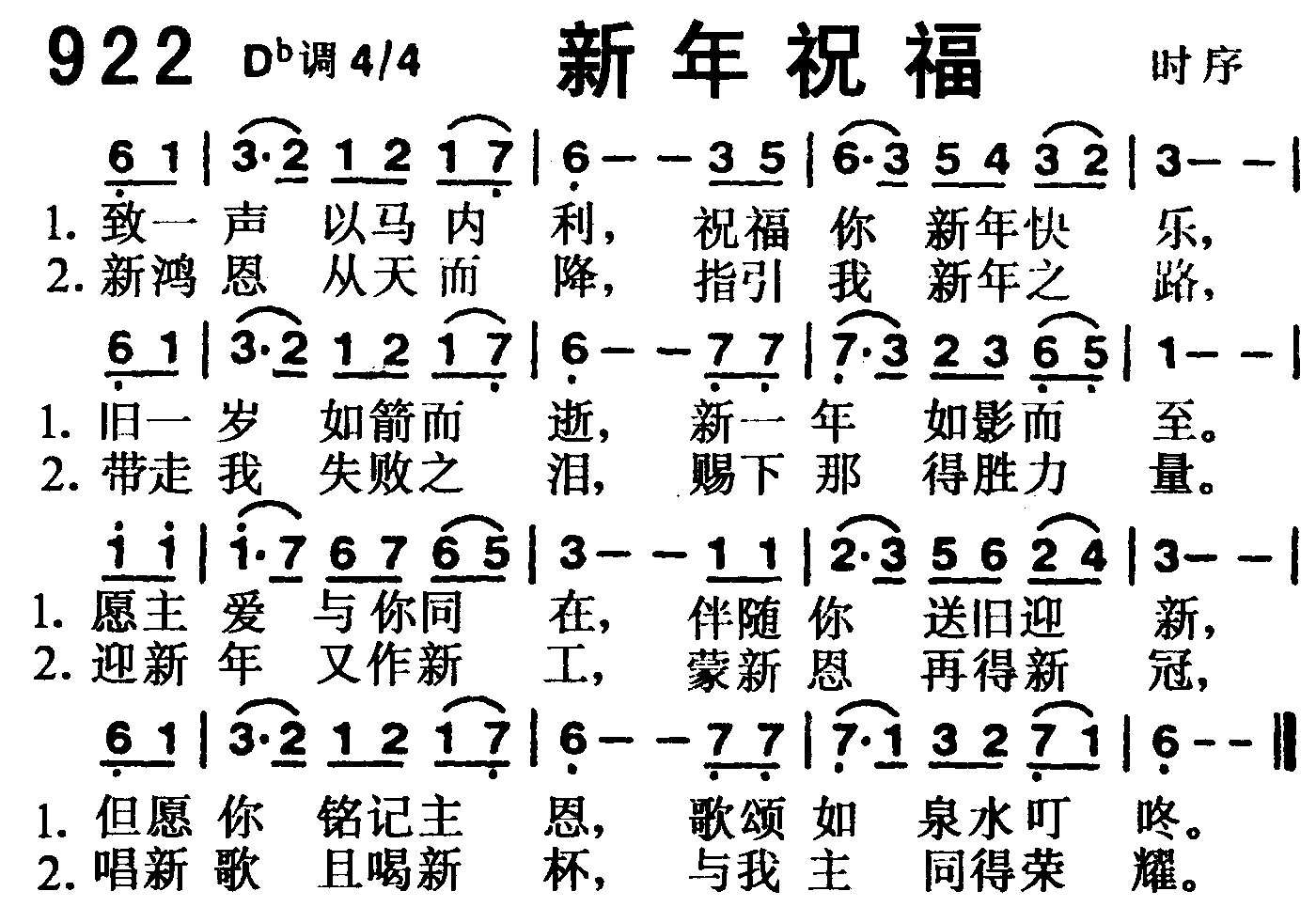 新年祝福 第 1 页