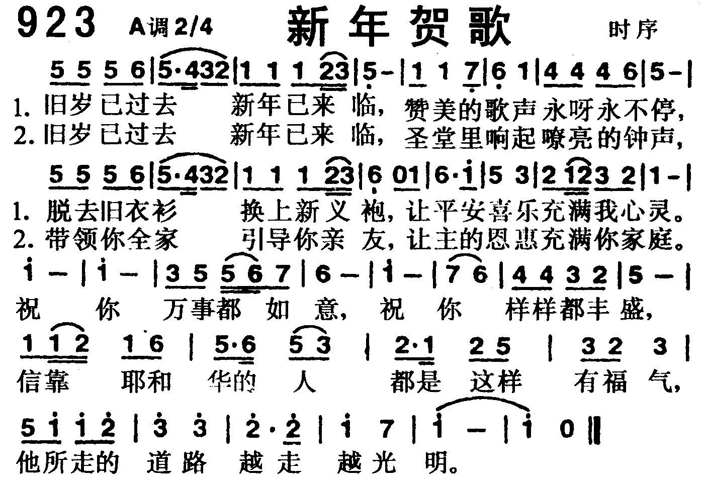 新年贺歌 第 1 页