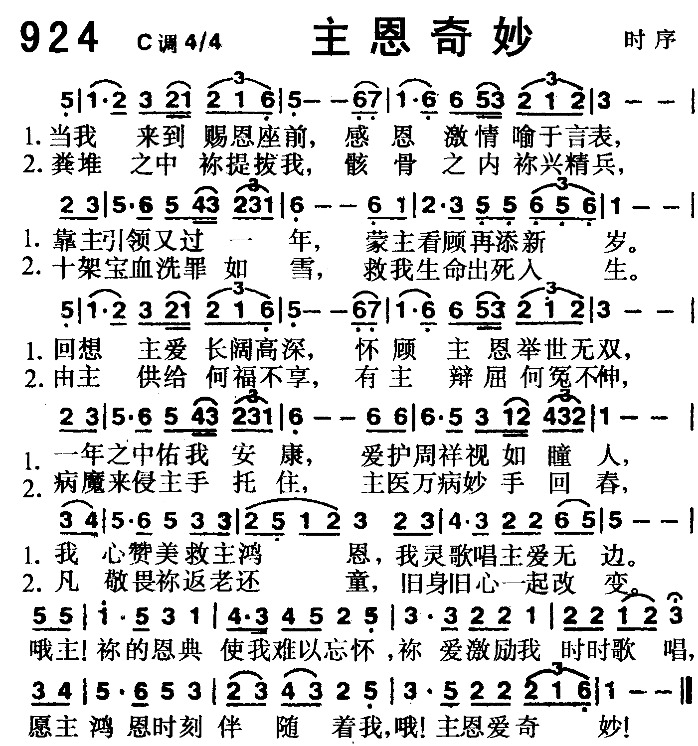 主恩奇妙 第 1 页