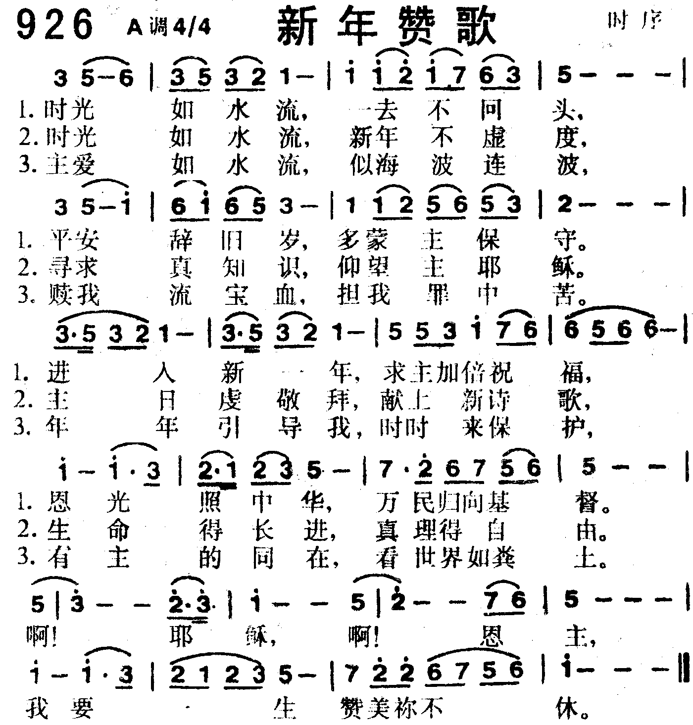 新年赞歌 第 1 页