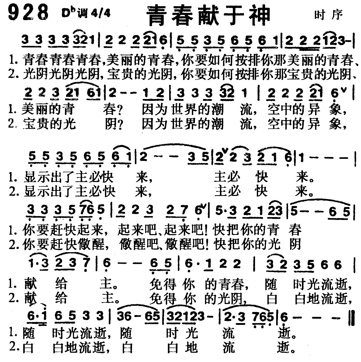 青春献于神 第 1 页