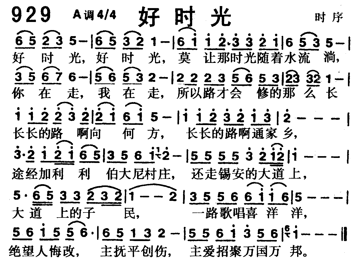 好时光 第 1 页