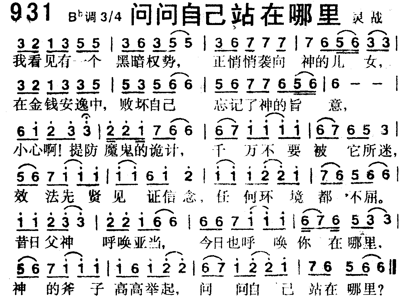 问问自己站在哪里 第 1 页