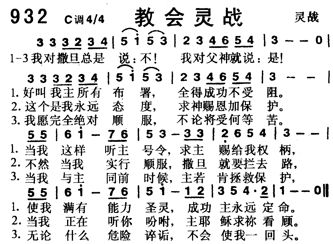 教会灵战 第 1 页