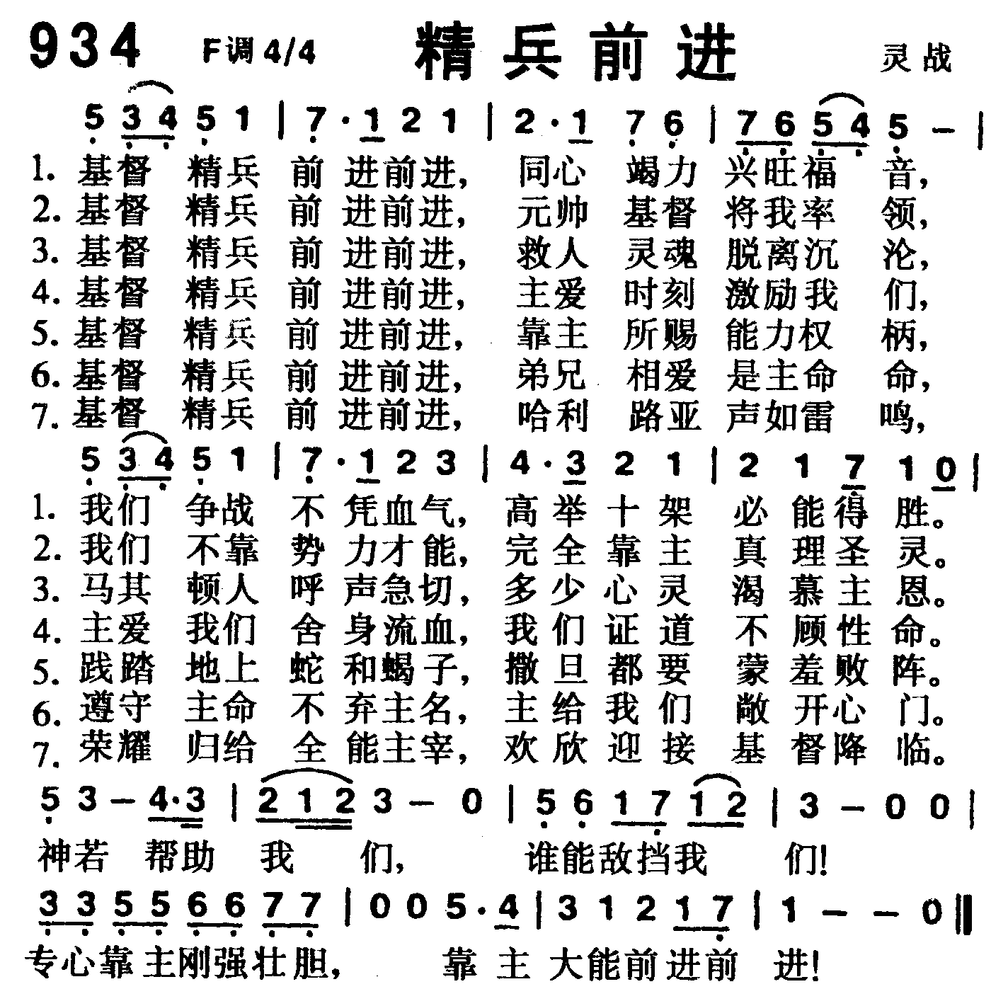 精兵前进 第 1 页