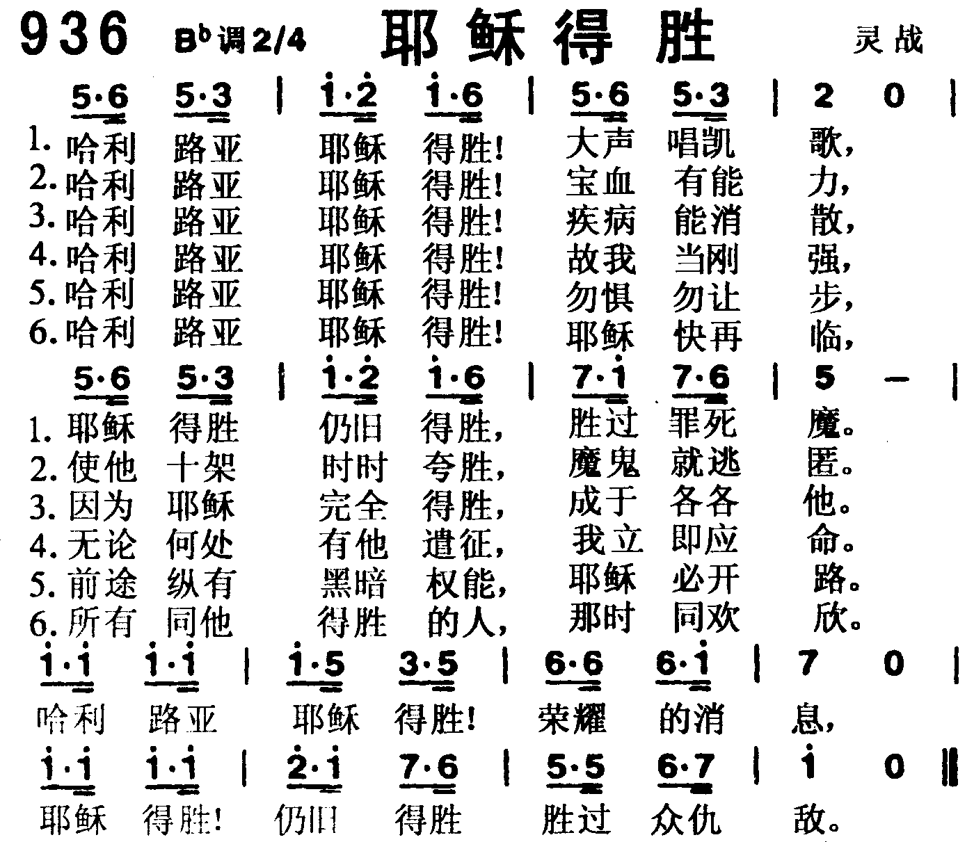 耶稣得胜 第 1 页