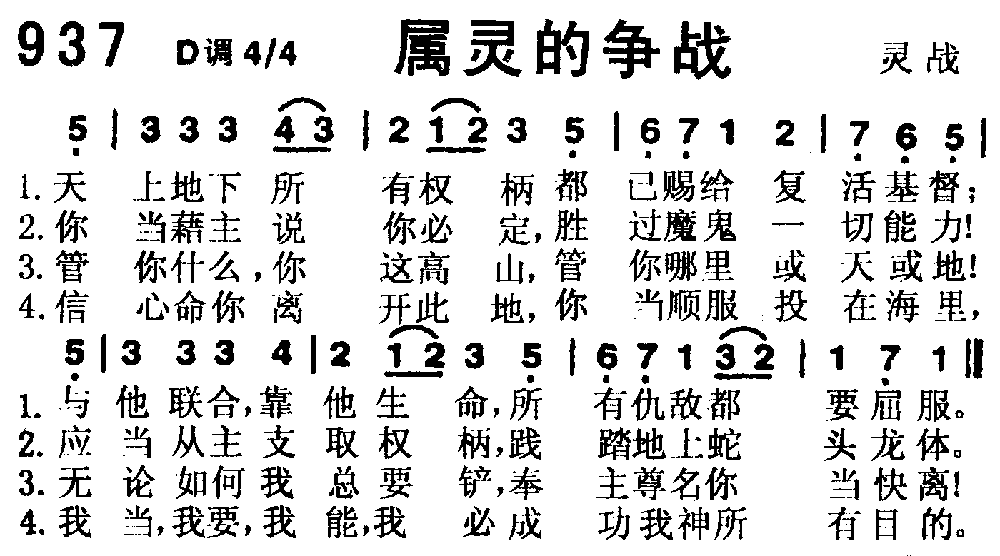 属灵的争战 第 1 页