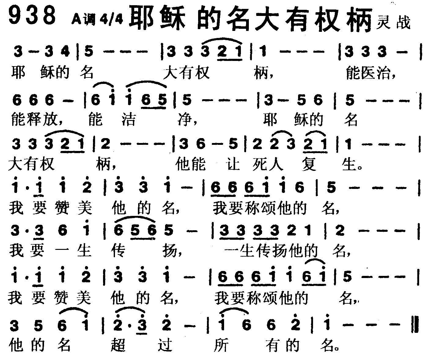耶稣的名大有权柄 第 1 页