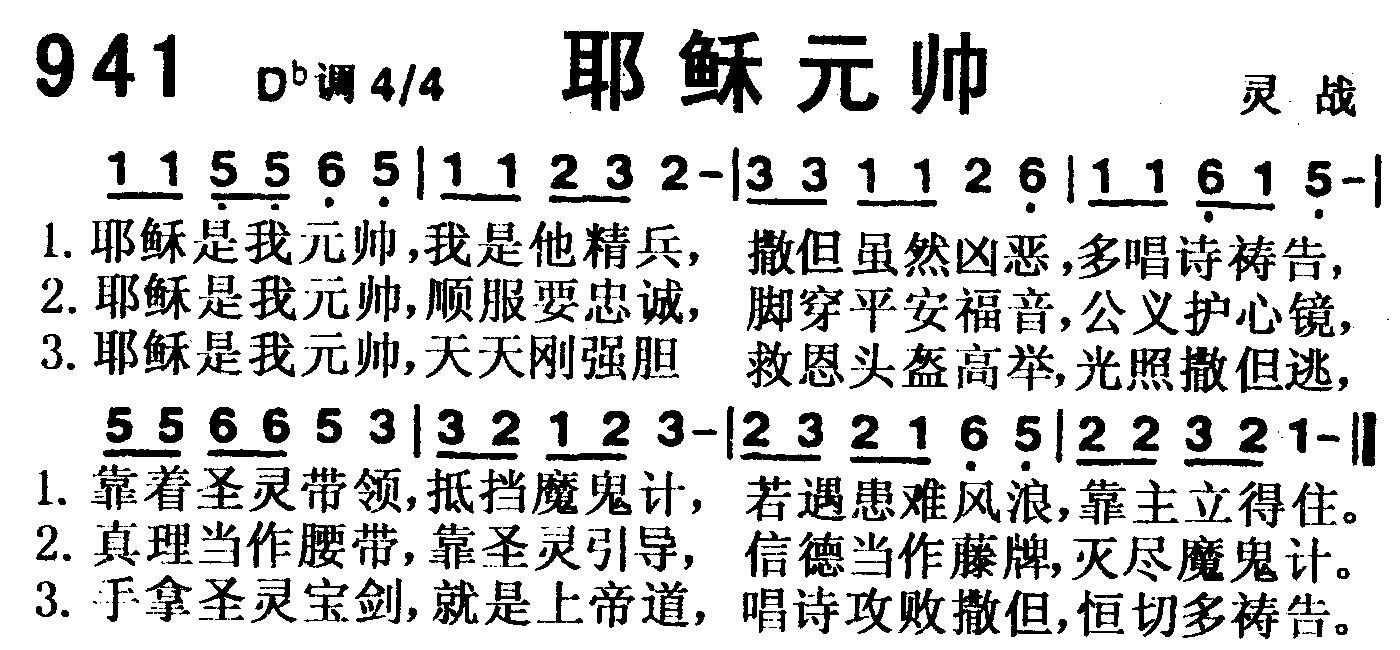 耶稣元帅 第 1 页