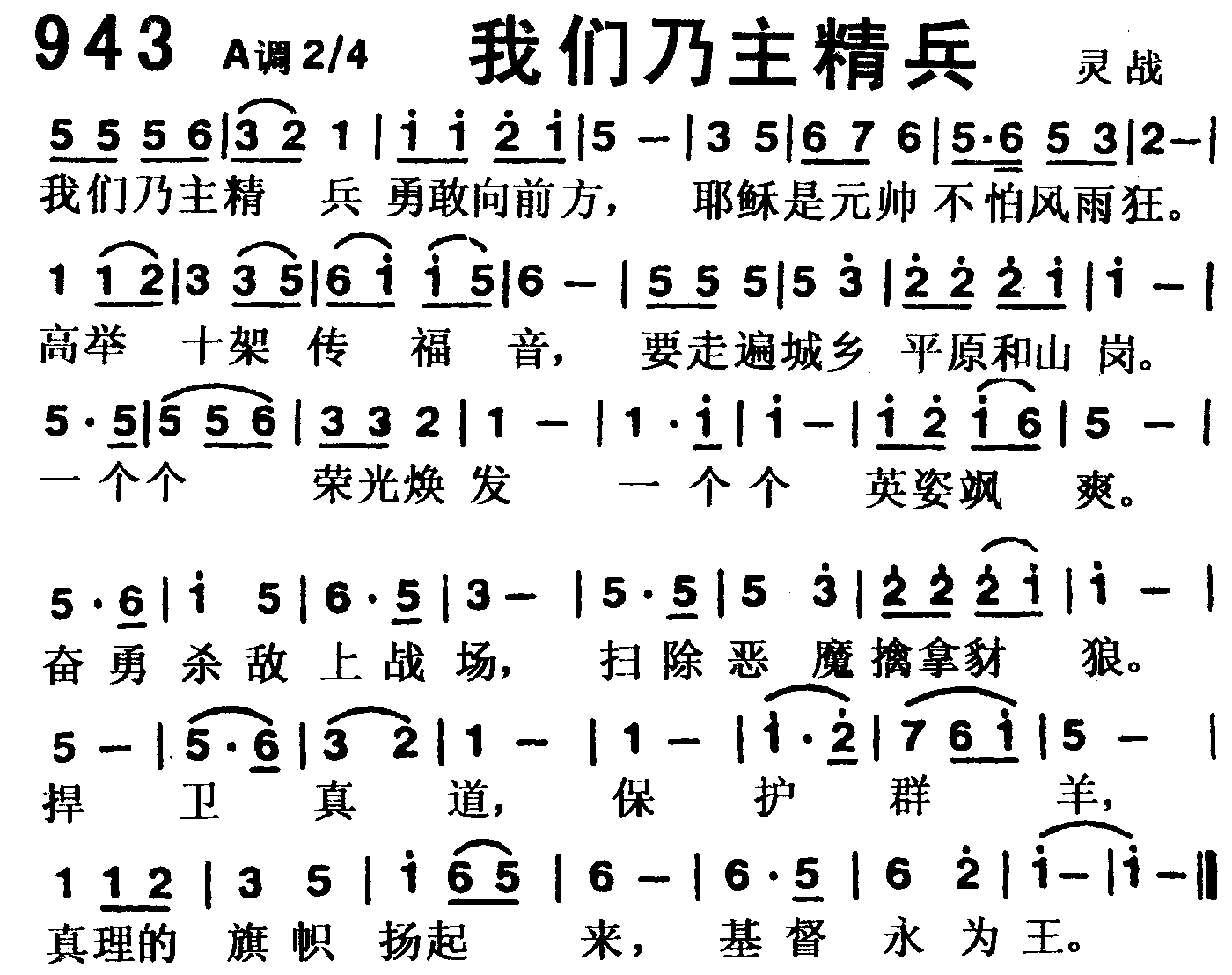 我们乃主精兵 第 1 页