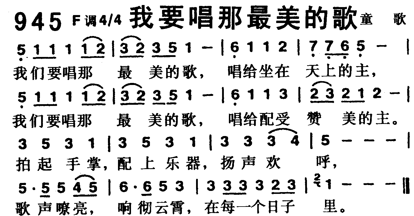 我要唱那最美的歌 第 1 页