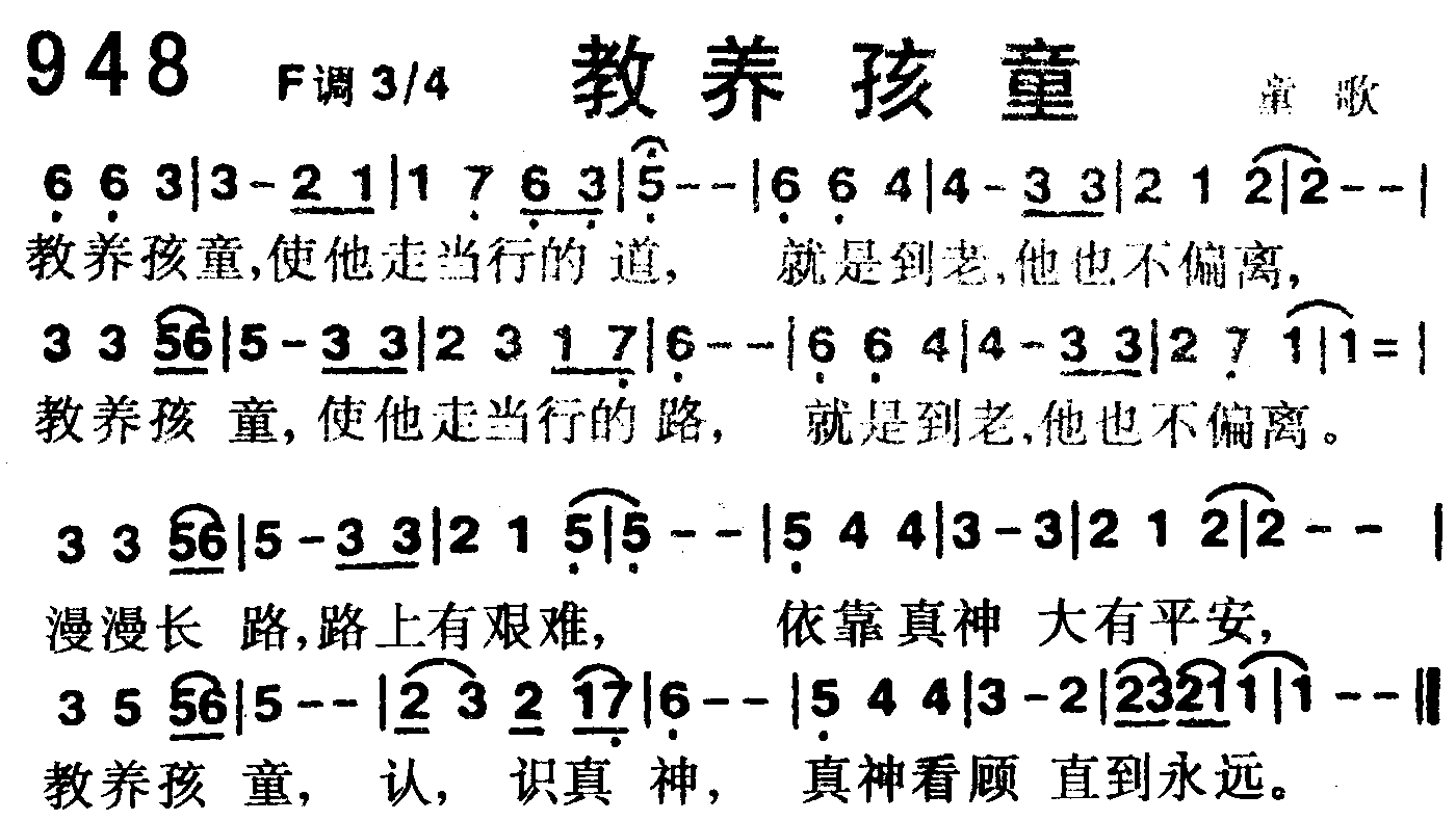 教养孩童 第 1 页