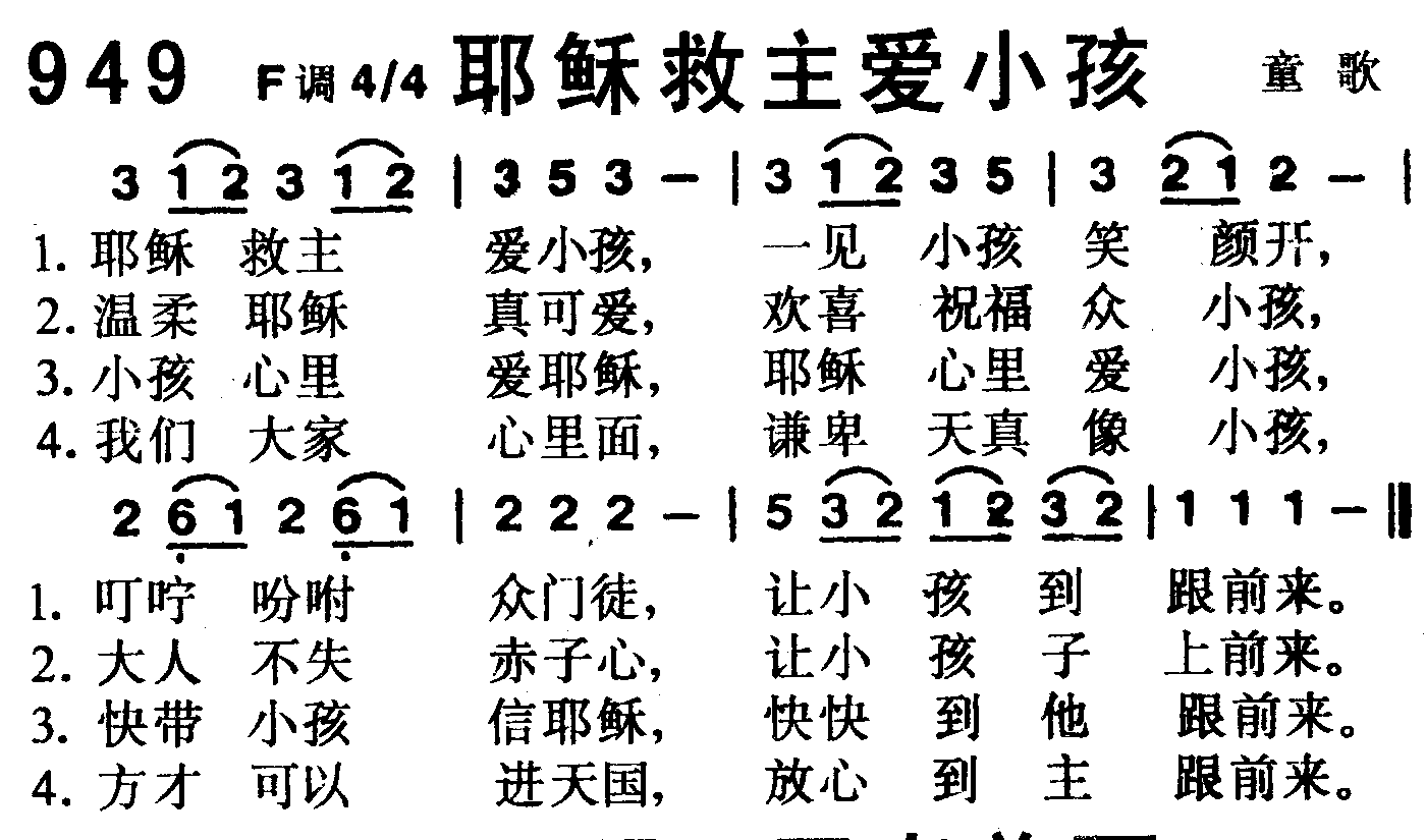 耶稣救主爱小孩 第 1 页