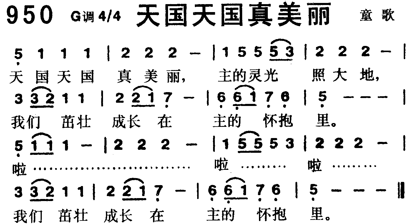 天国天国真美丽 第 1 页