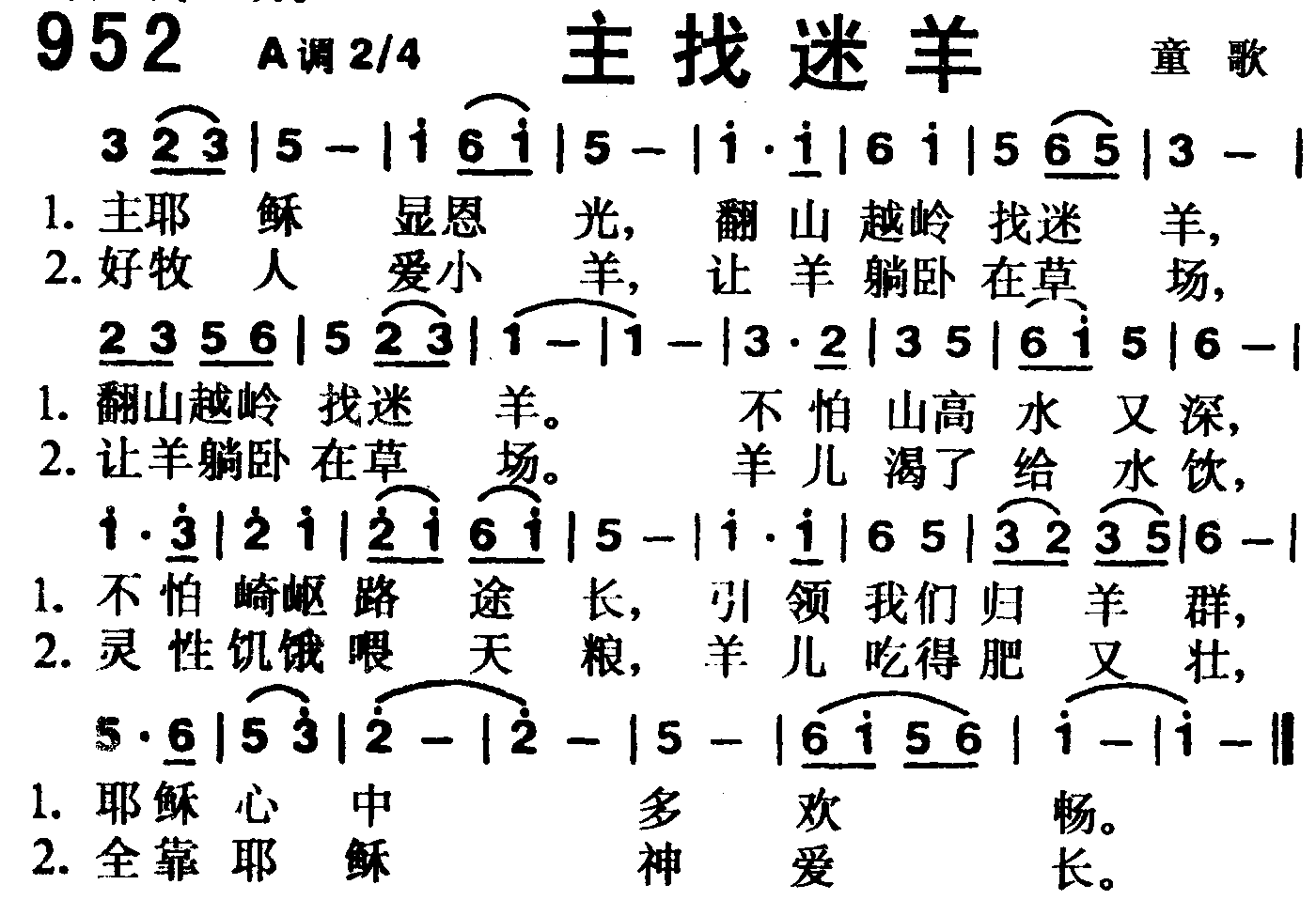 主找迷羊 第 1 页