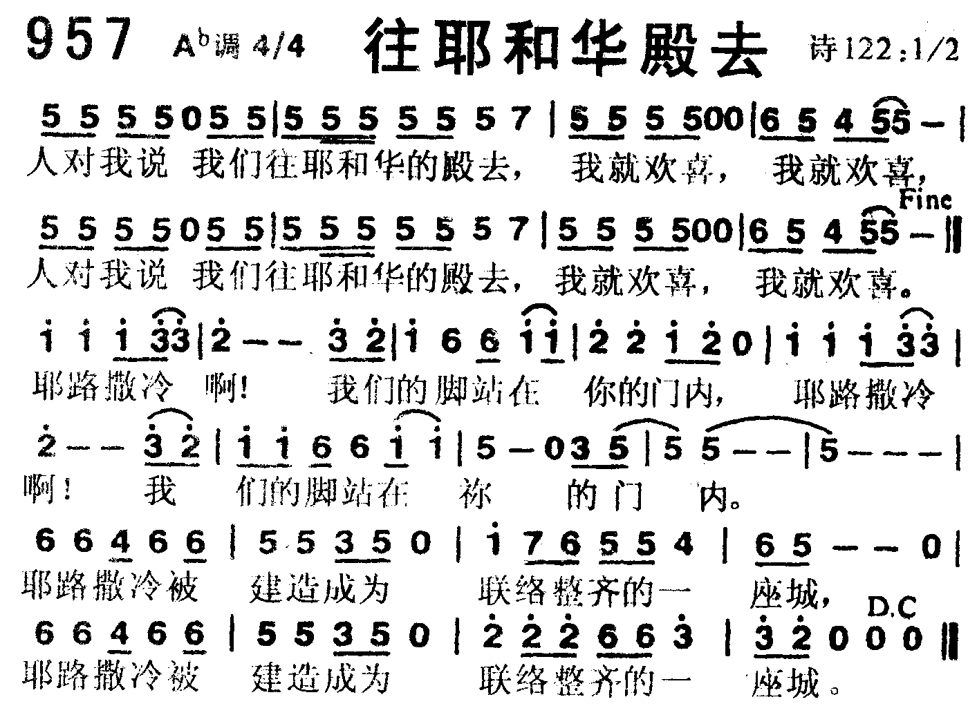 往耶和华殿去 第 1 页