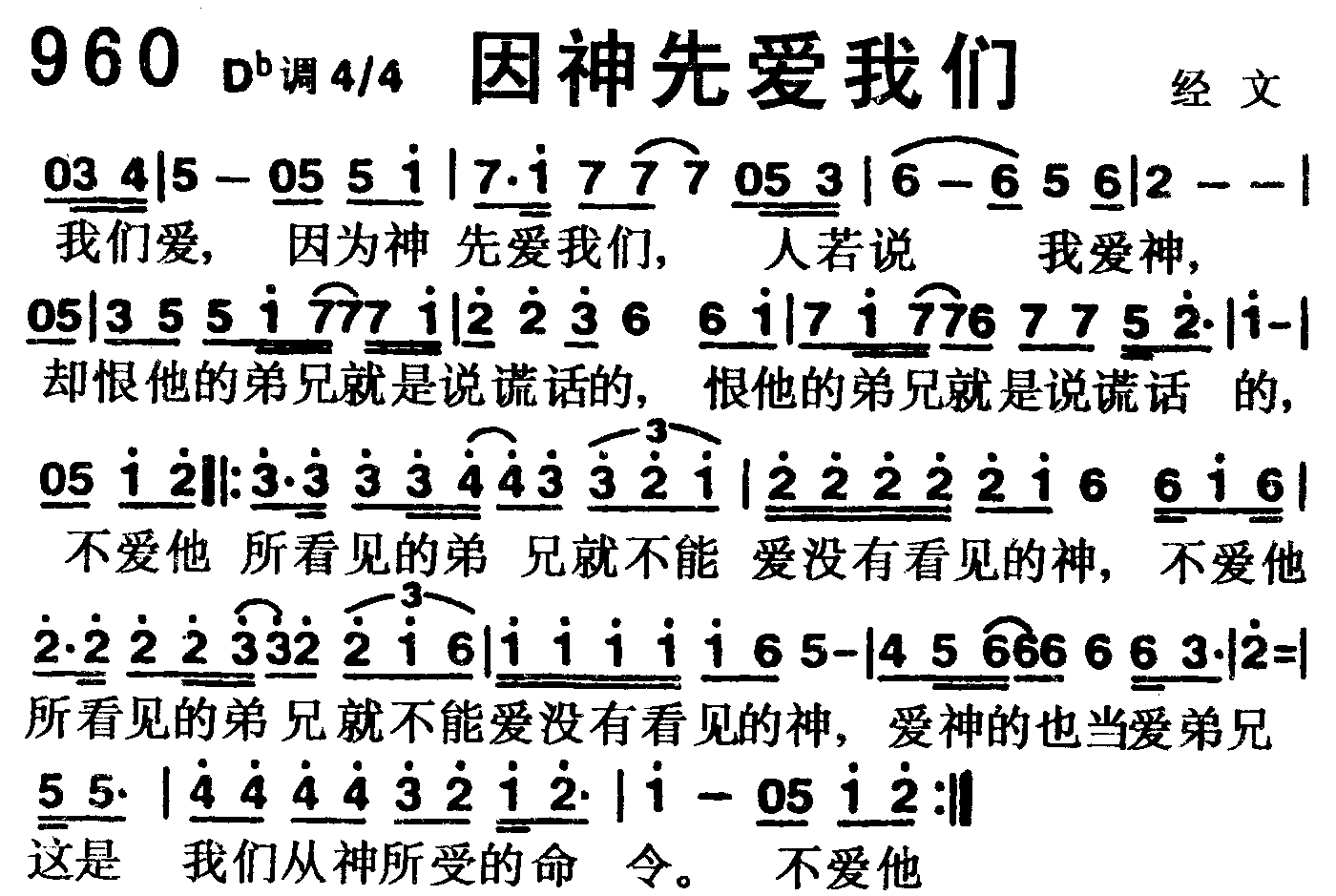 因神先爱我们 第 1 页