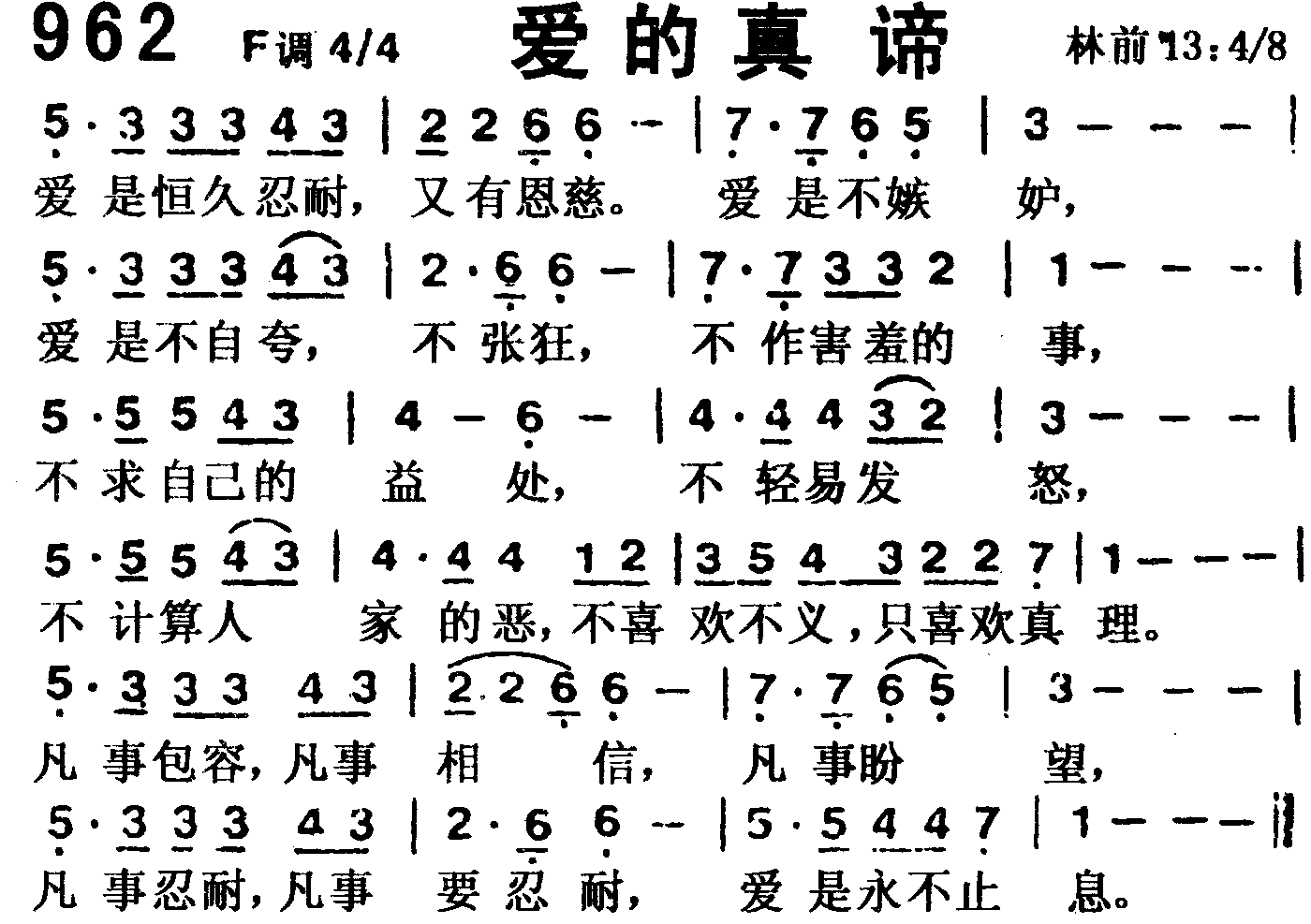 爱的真谛 第 1 页