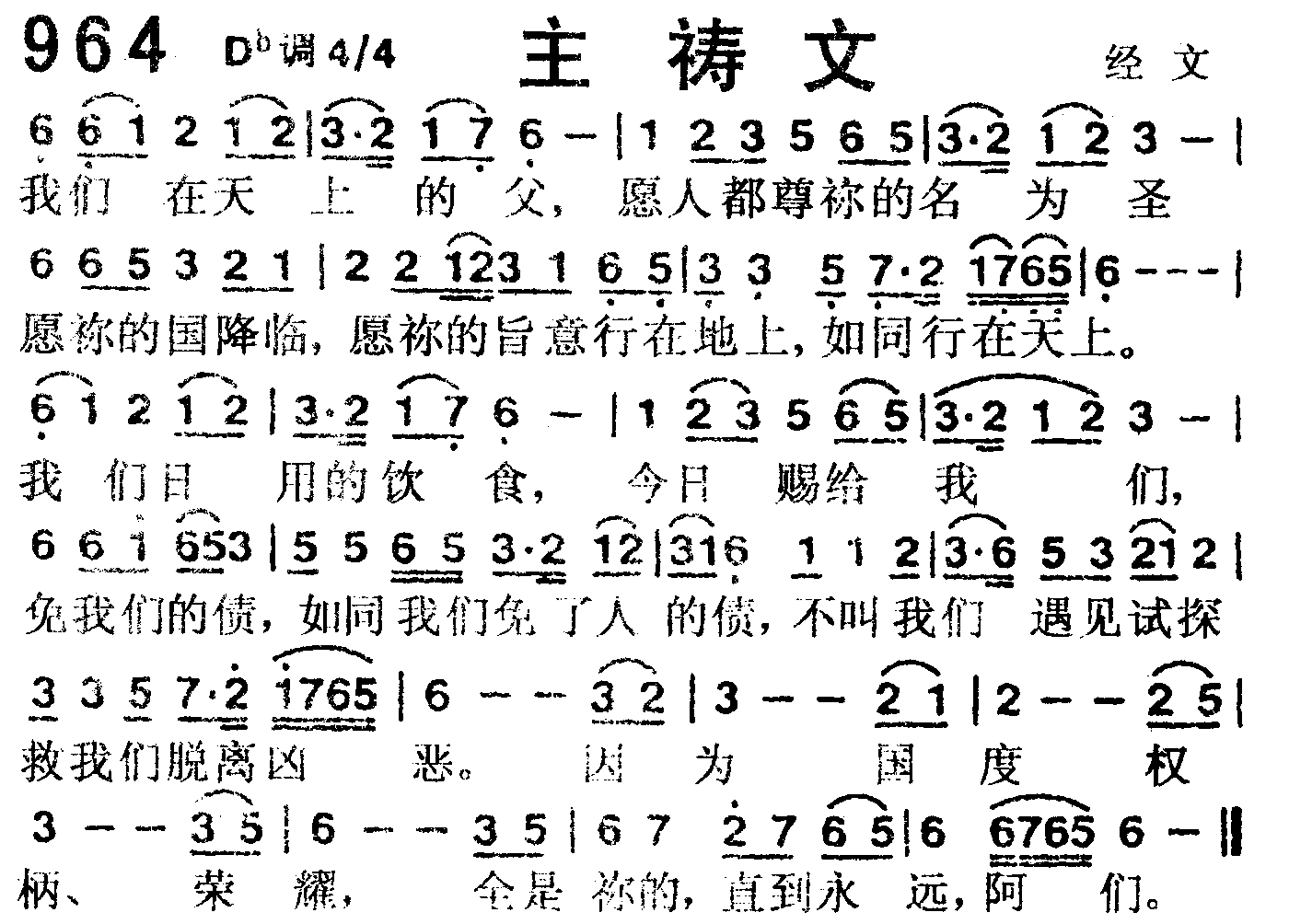 主祷文 第 1 页