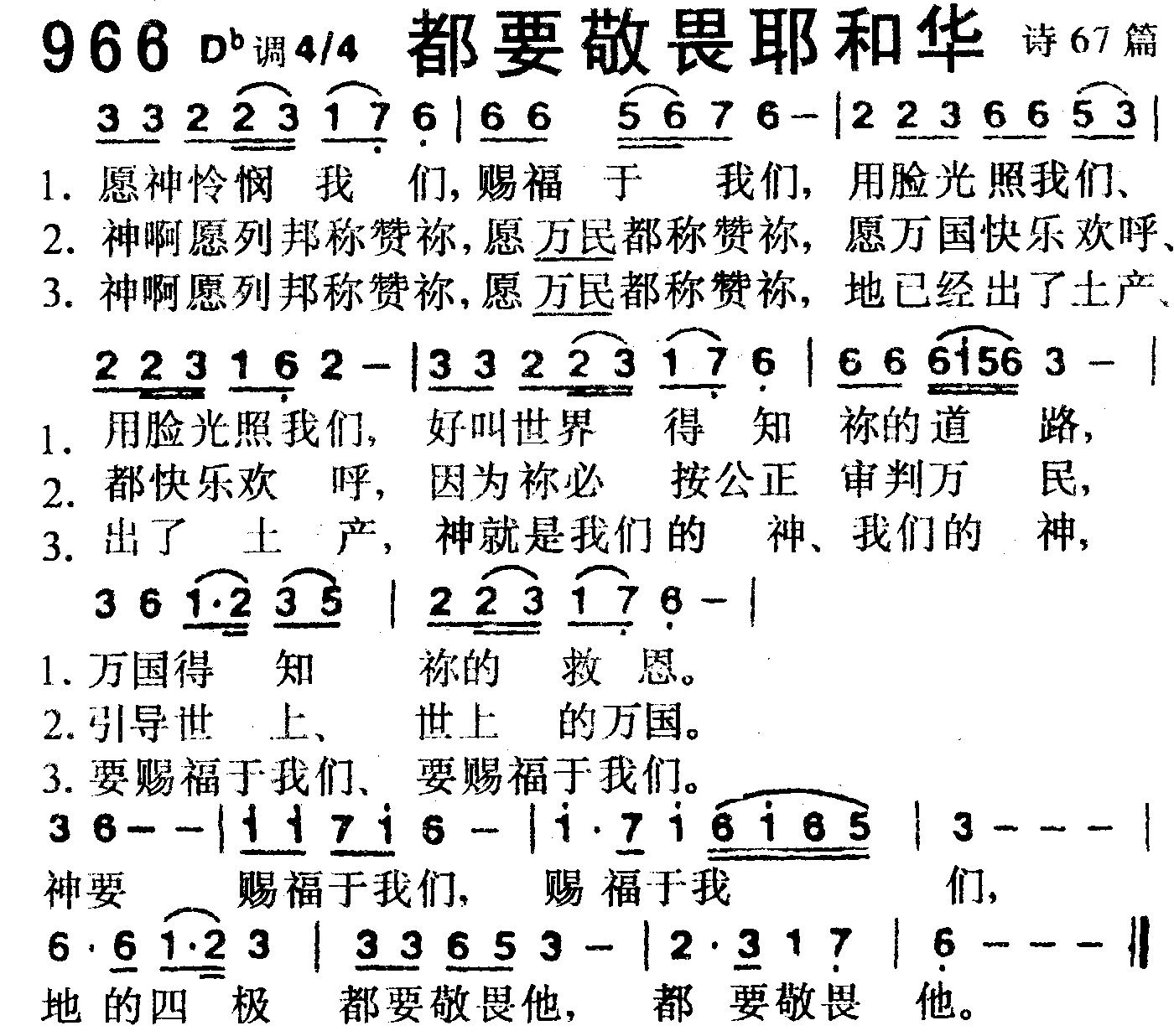 都要敬畏耶和华 第 1 页