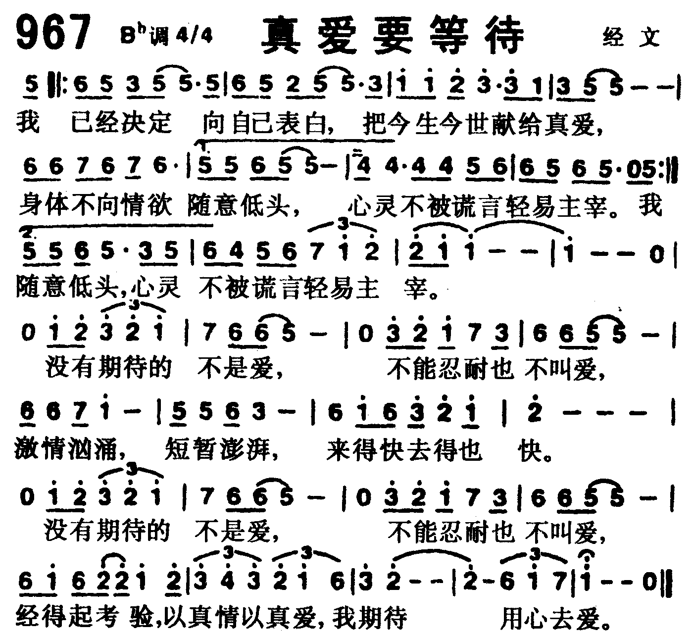 真爱要等待 第 1 页