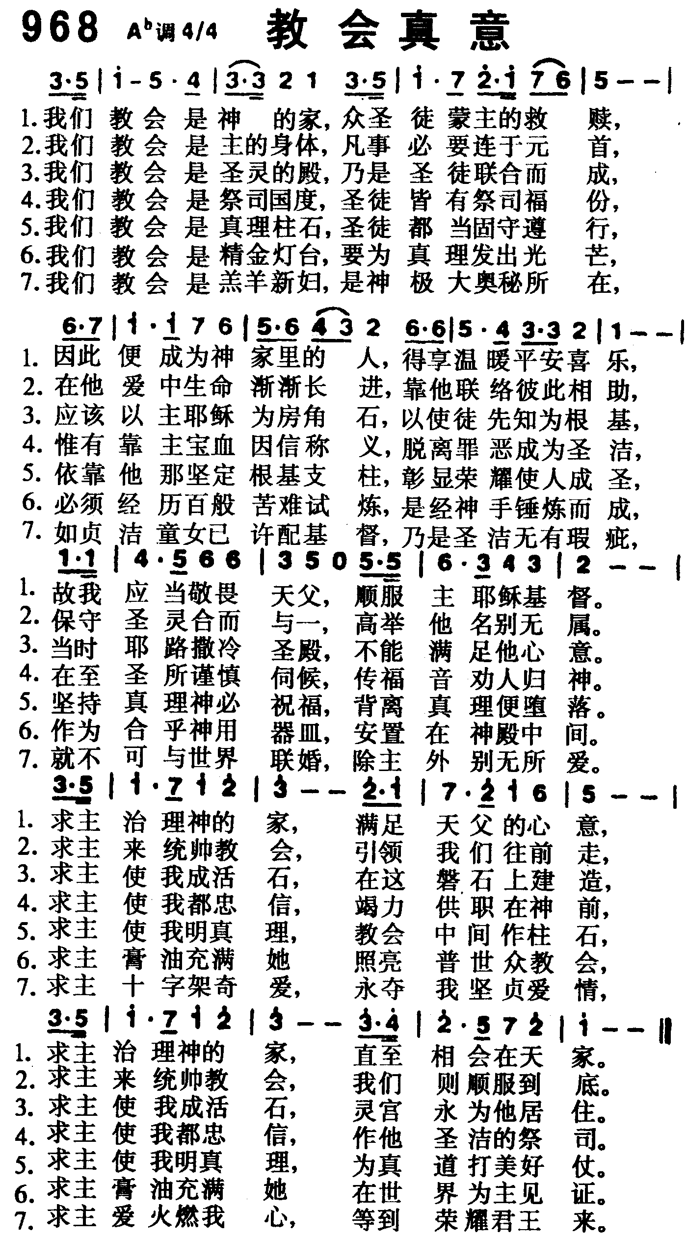 教会真意 第 1 页