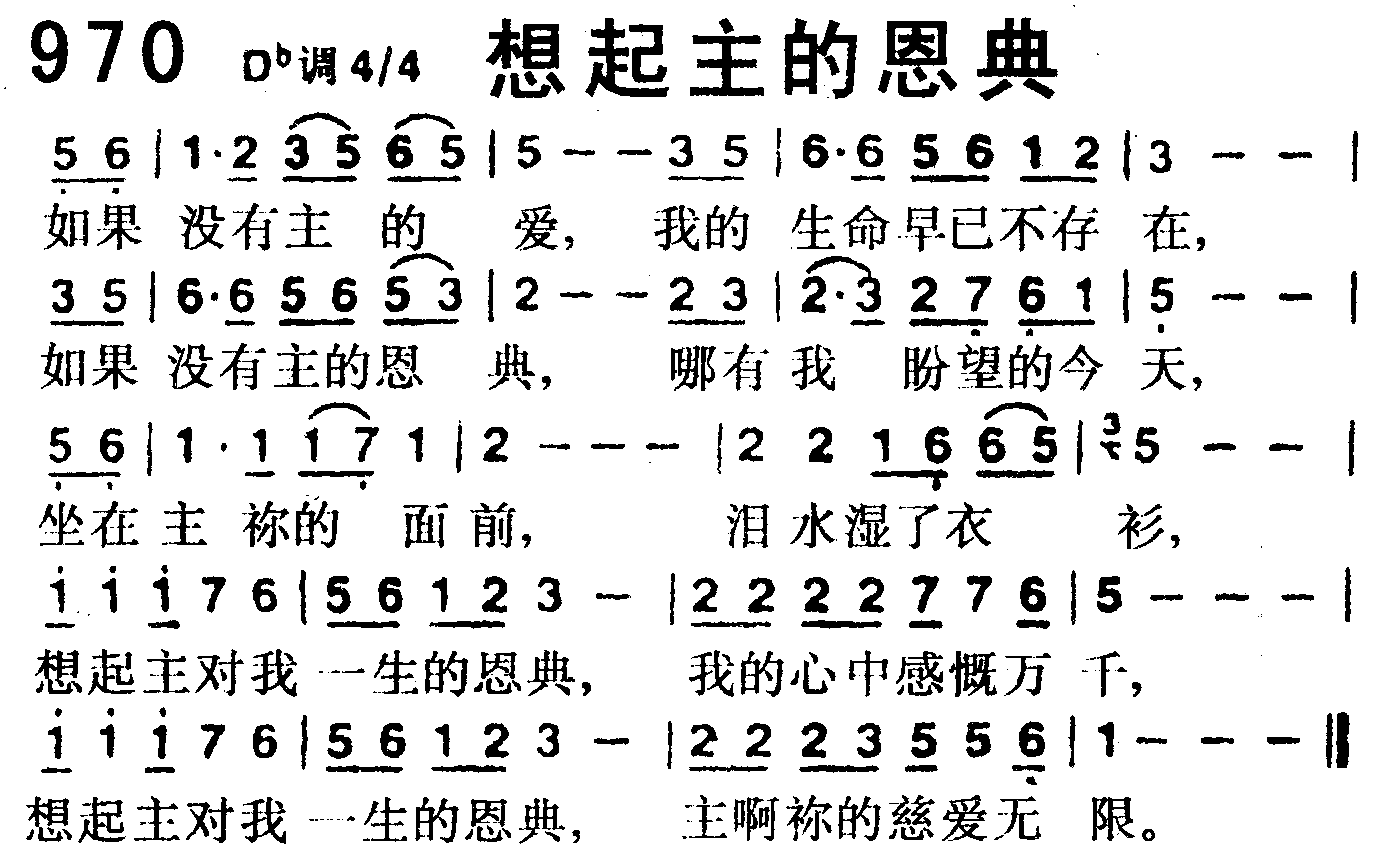 想起主的恩典 第 1 页