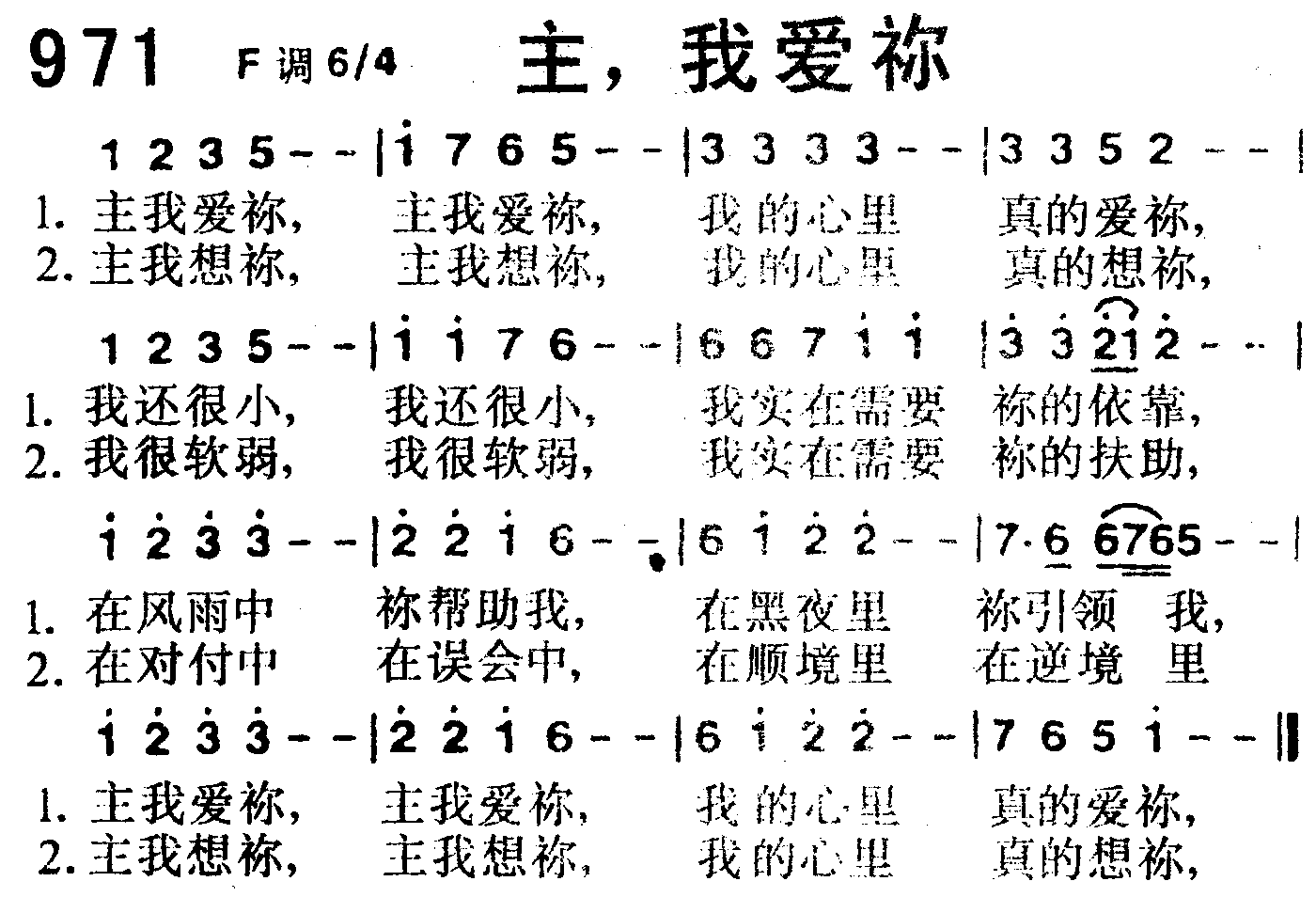 主，我爱你 第 1 页