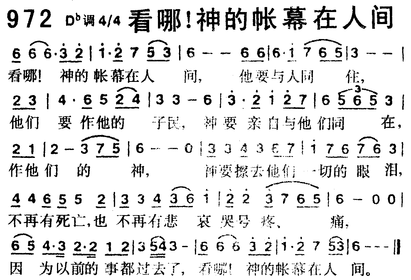 看哪！神的帐幕在人间 第 1 页