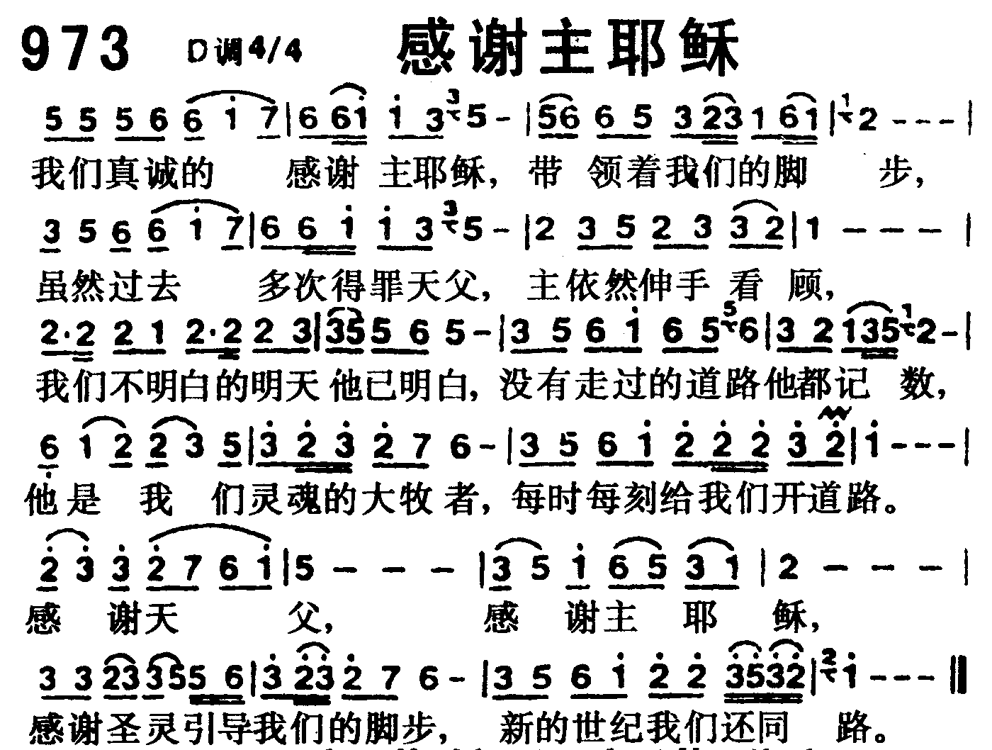 感谢主耶稣 第 1 页