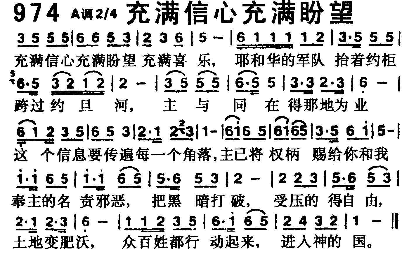 充满信心充满盼望 第 1 页