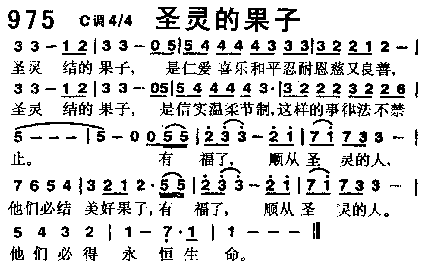 圣灵的果子 第 1 页