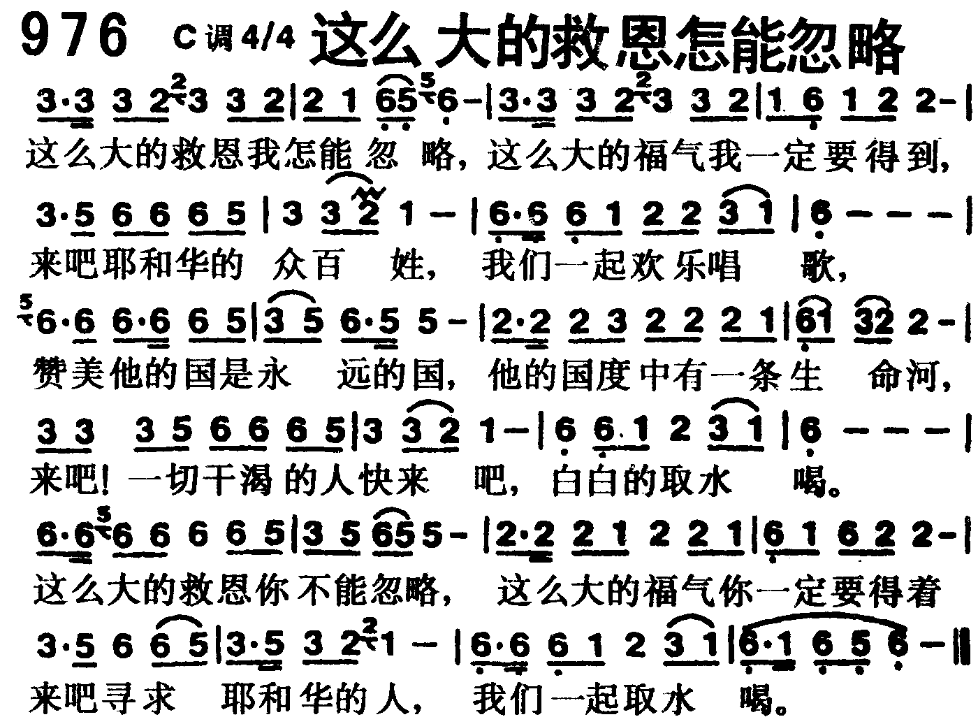 这么大的救恩怎能忽略 第 1 页