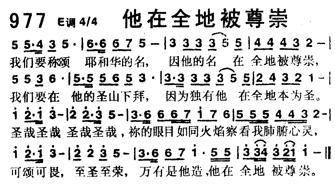他在全地被尊崇 第 1 页