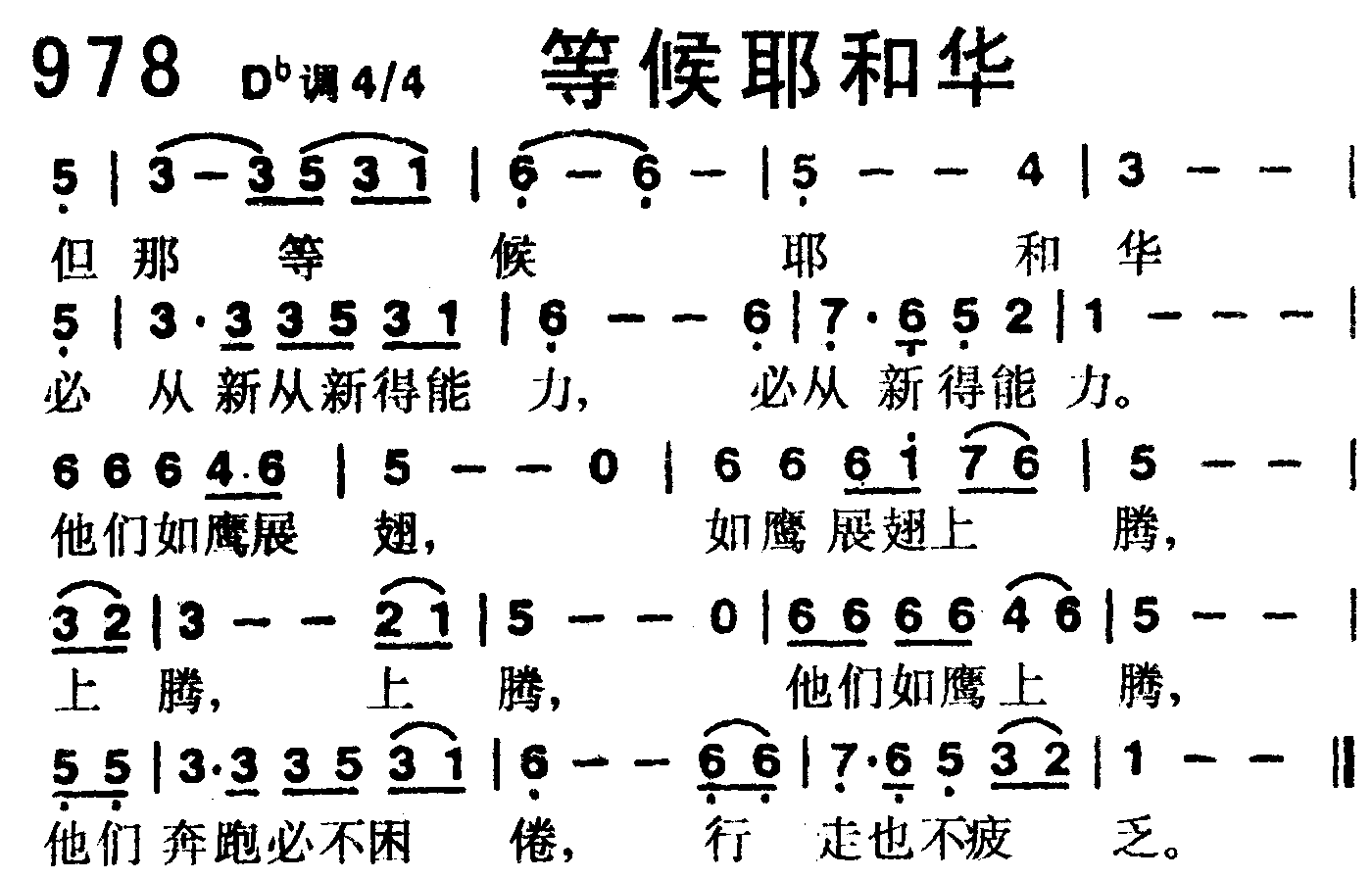 等候耶和华 第 1 页