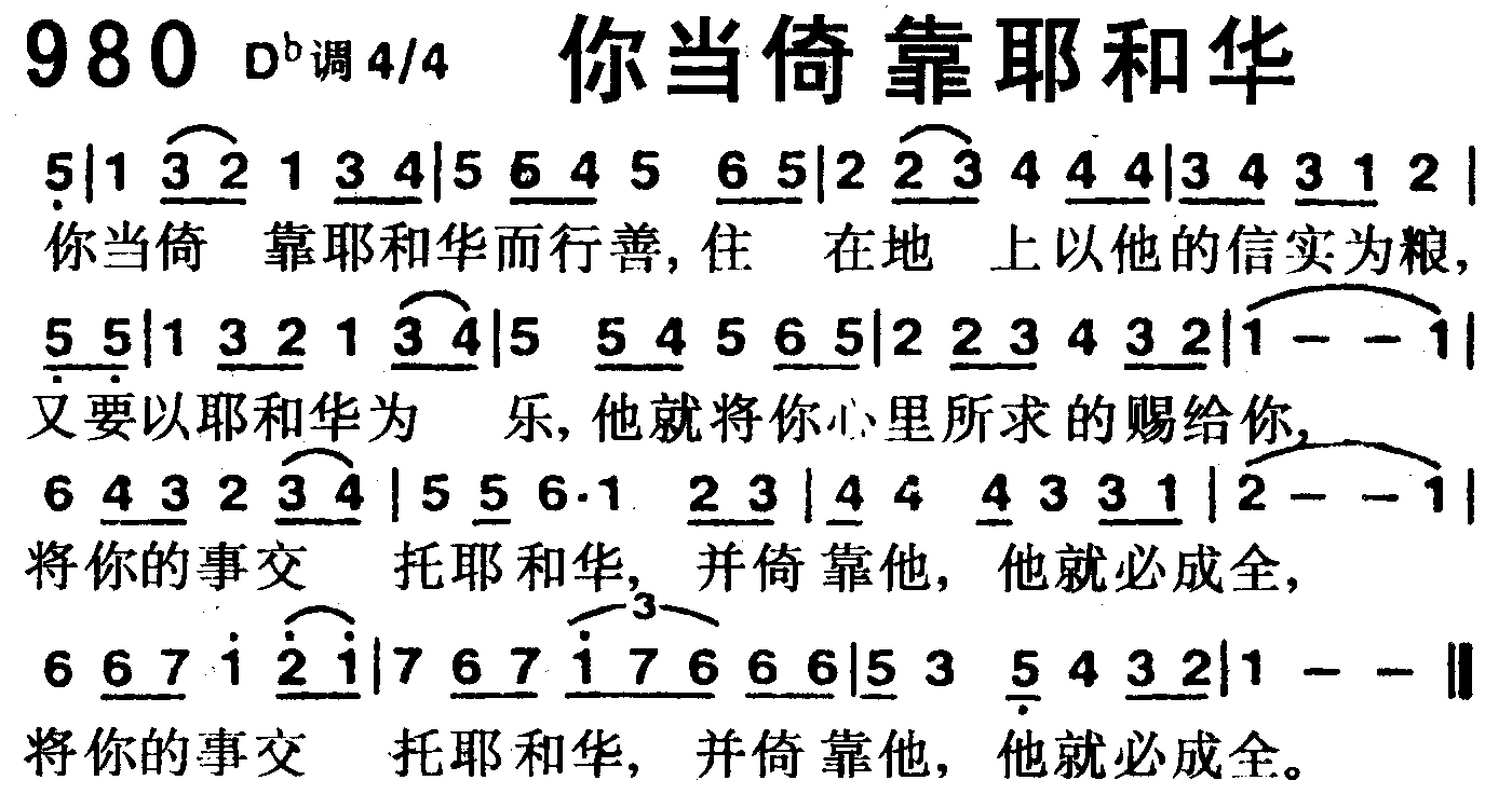你当倚靠耶和华 第 1 页