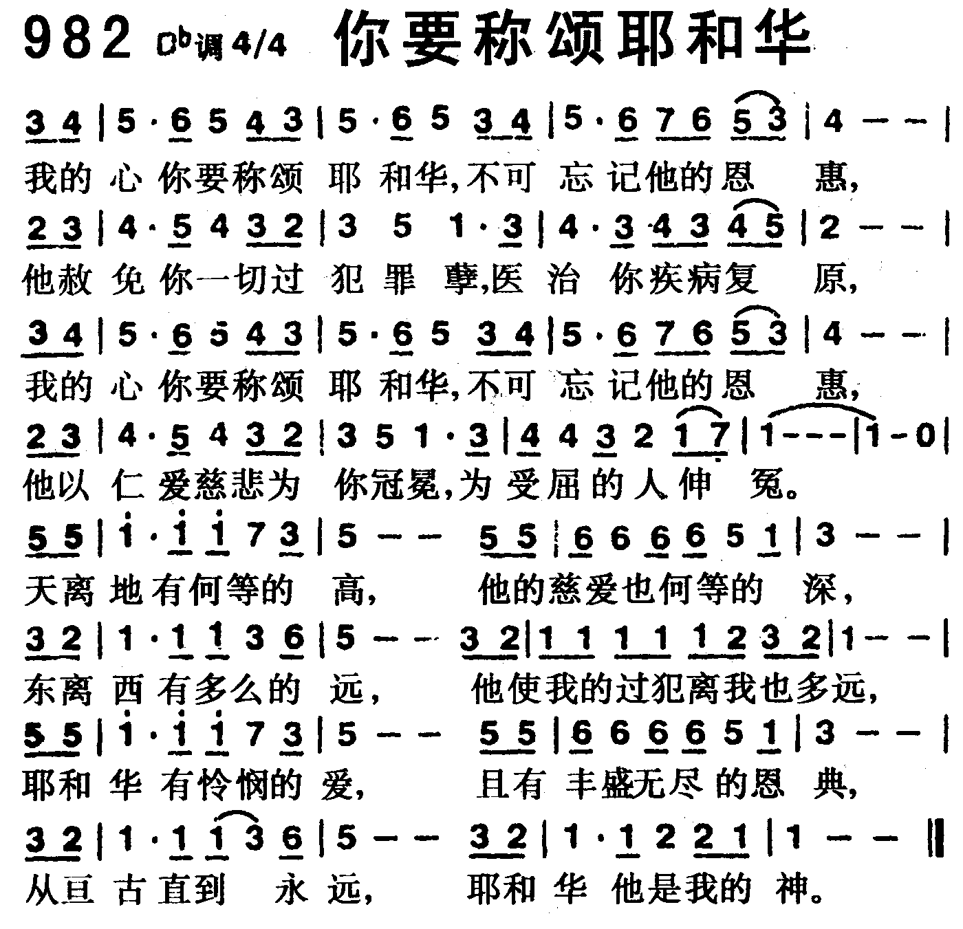 你要称颂耶和华 第 1 页