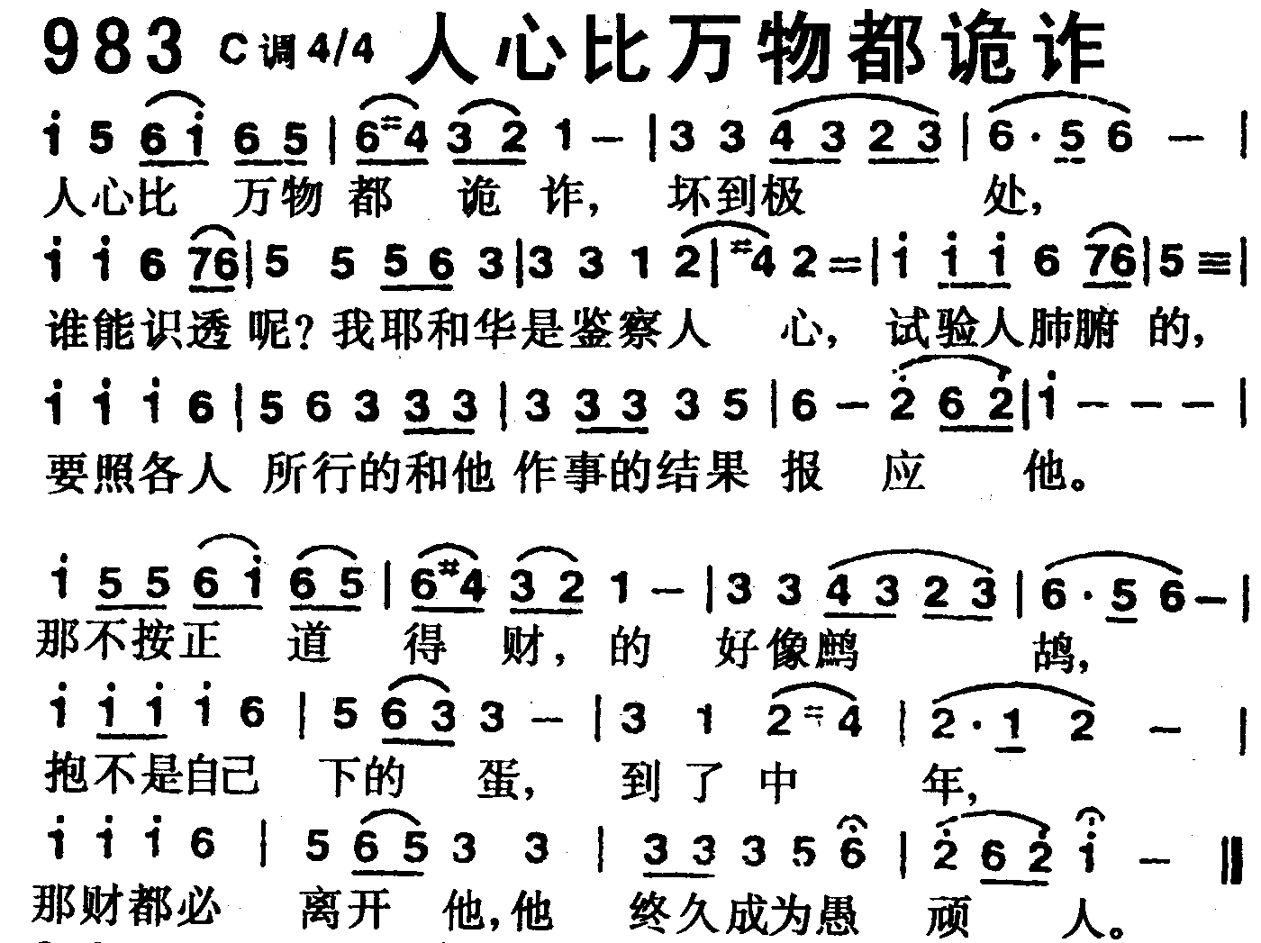 人心比万物都诡诈 第 1 页