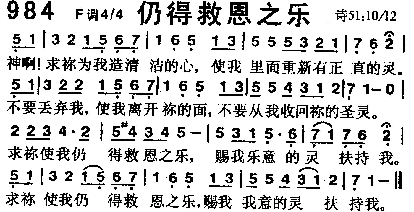 仍得救恩之乐 第 1 页