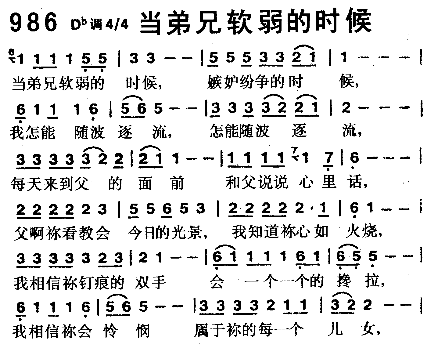 当弟兄软弱的时候 第 1 页