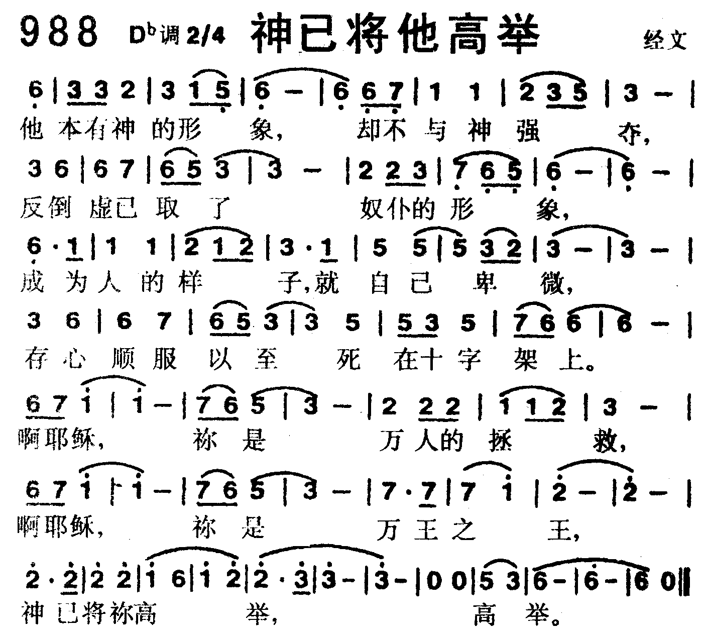 神已将他高举 第 1 页