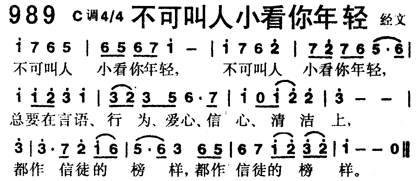 不可叫人小看你年轻 第 1 页
