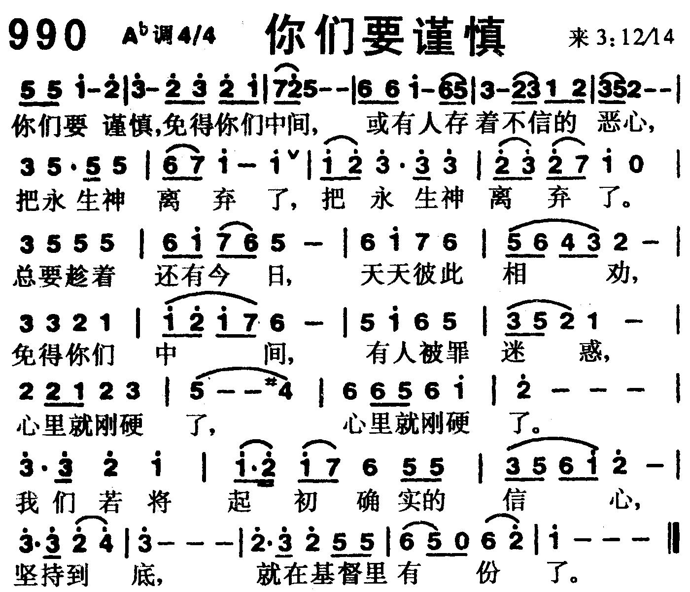 你们要谨慎 第 1 页