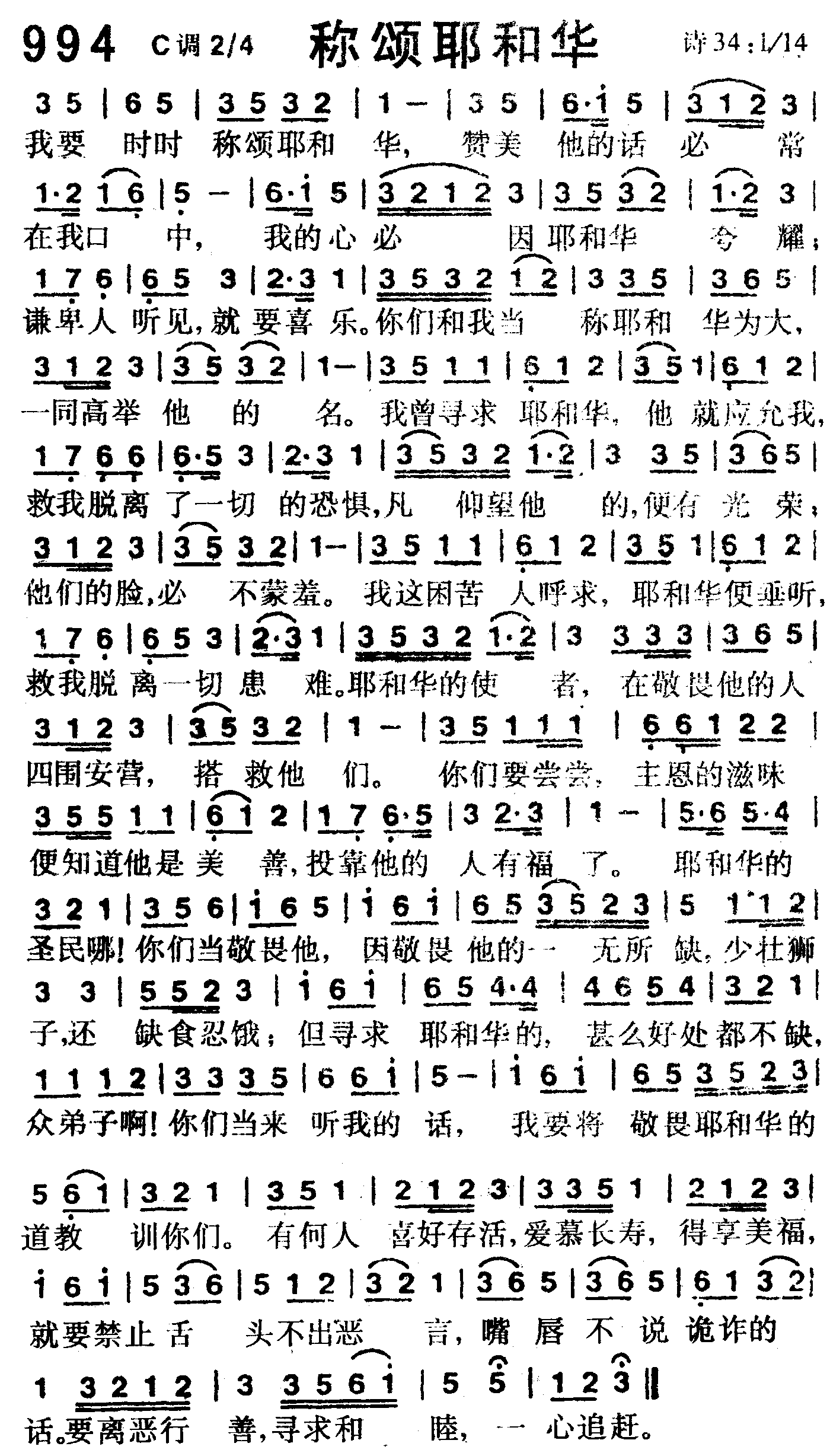 称颂耶和华 第 1 页