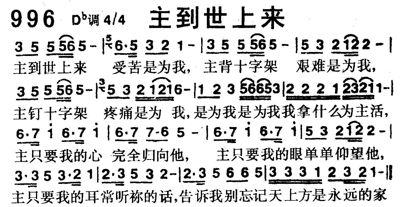 主到世上来 第 1 页