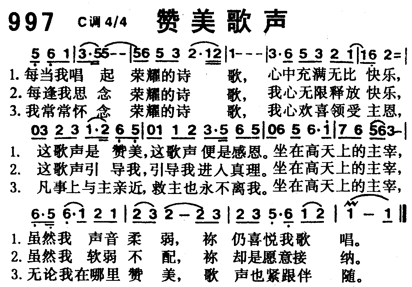 赞美歌声 第 1 页