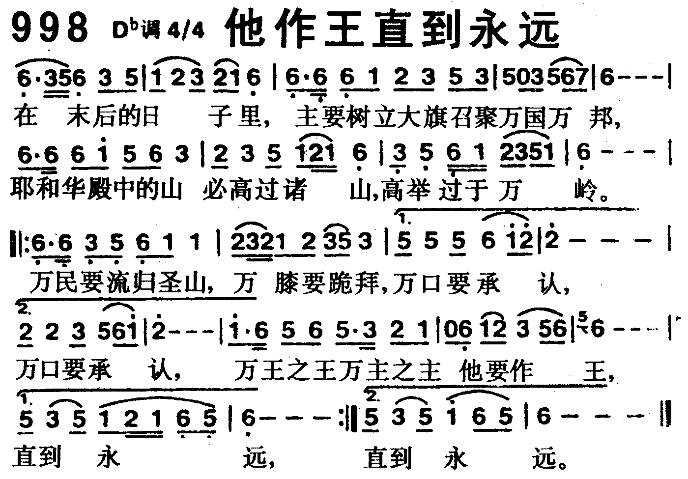 他作王直到永远 第 1 页