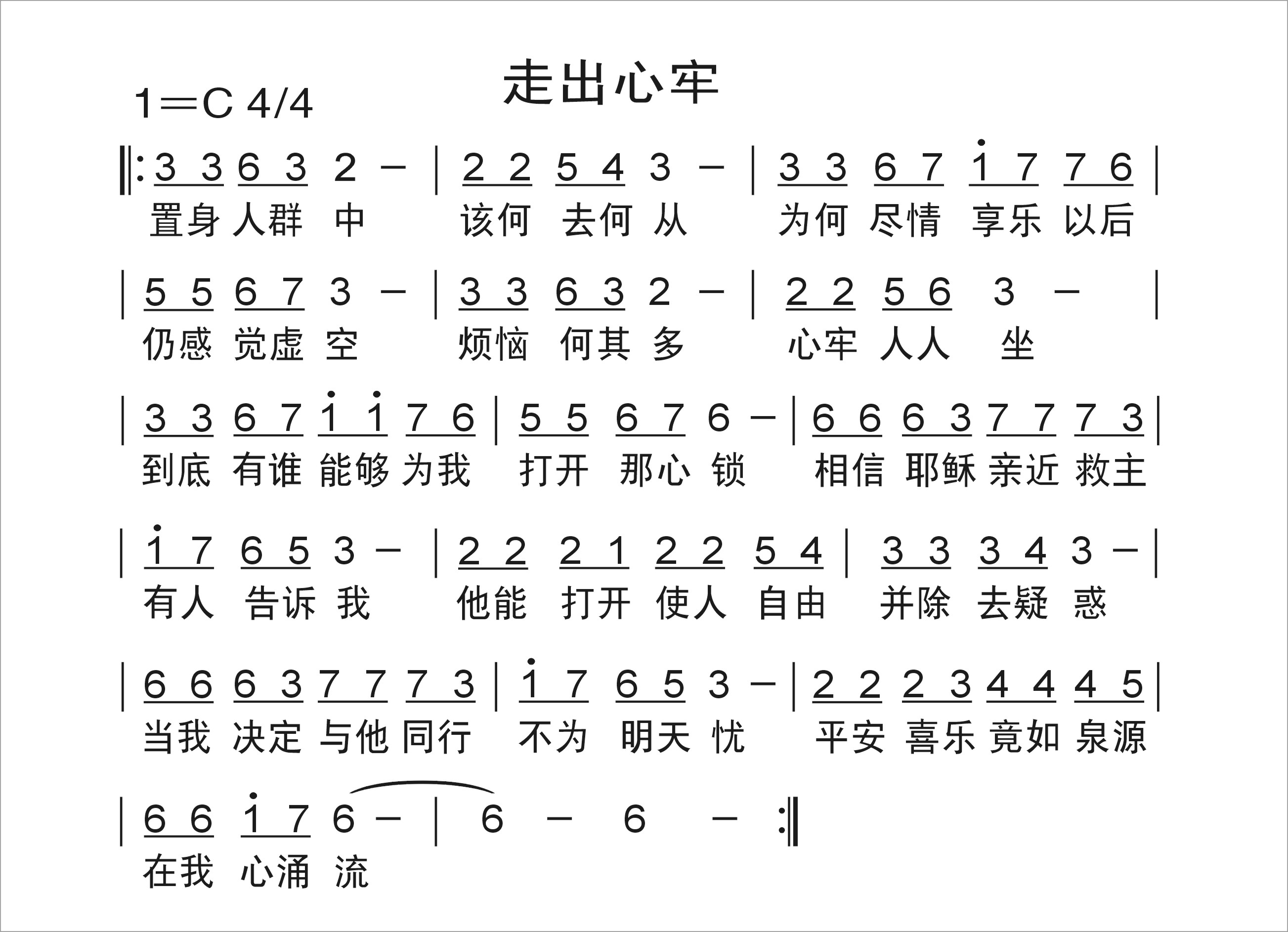 走出心牢 简谱 第 1 页